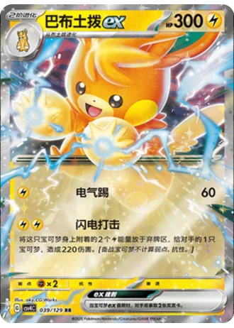 Pawmot ex #39/129 — Bonus Round