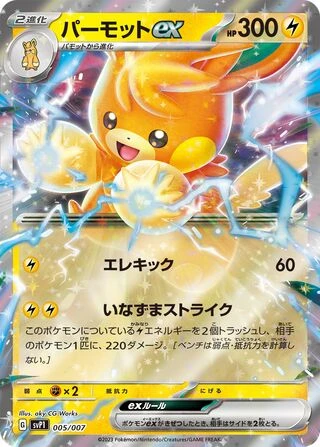 Pawmot ex #5 — ex Special Set