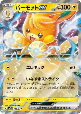 Pawmot ex #5/7 — ex Special Set