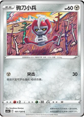 Pawniard #101/128 — Gallant Galaxy - Brave