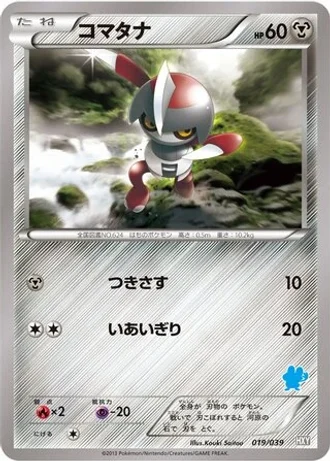 Pawniard #19 — XY Beginning Set