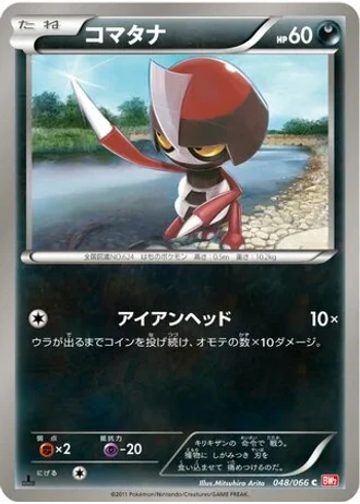 Pawniard (1st Edition) #48/66 — Red Collection