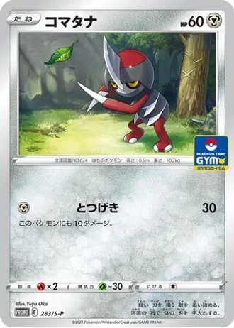 Pawniard #283/S-P — Sword & Shield Promos