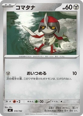 Pawniard #510/742 — Start Deck 100 Battle Collection