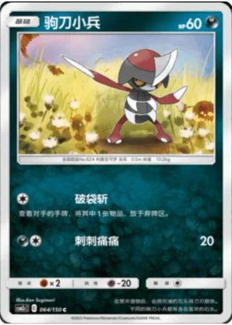 Pawniard #64/150 — Shining Synergy - Summon