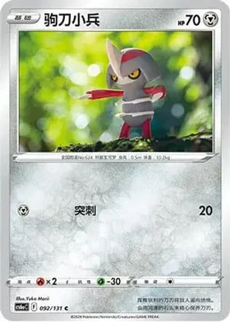 Pawniard #92/131 — Marine Shadow - Roar