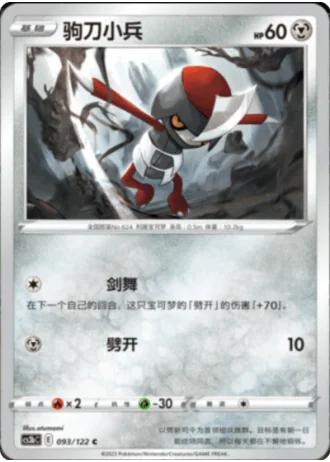 Pawniard #93/122 — Primordial Arts - Torrent