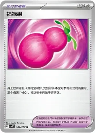 Payapa Berry #184/207 — Brilliant Fantasy