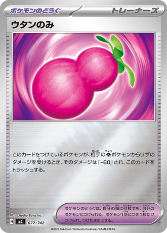 Payapa Berry #677/742 — Start Deck 100 Battle Collection