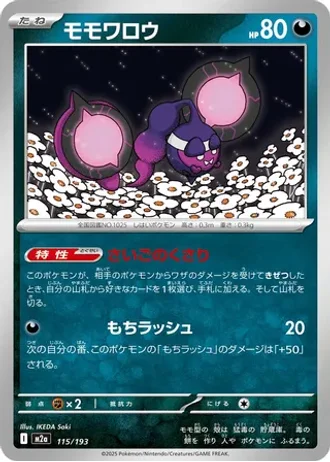 Pecharunt #115 — MEGA Dream ex