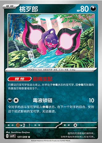 Pecharunt #127/208 — Stellar Crystal