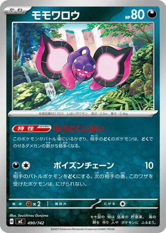 Pecharunt #490/742 — Start Deck 100 Battle Collection