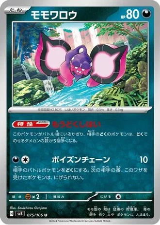 Pecharunt #75 — Super Electric Breaker