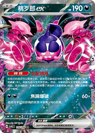 Pecharunt ex #116/208 — Terastal Gathering
