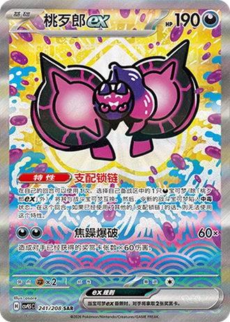 Pecharunt ex #241/208 — Terastal Gathering