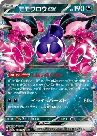 Pecharunt ex #39 — Night Wanderer