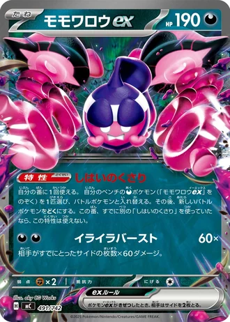Pecharunt ex #491/742 — Start Deck 100 Battle Collection