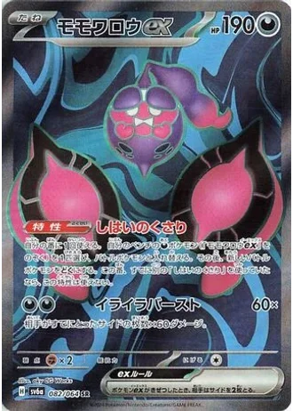 Pecharunt ex #82 — Night Wanderer