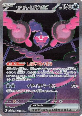 Pecharunt ex #90 — Night Wanderer