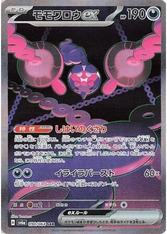 Pecharunt ex #90 — Night Wanderer