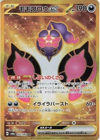 Pecharunt ex #92 — Night Wanderer