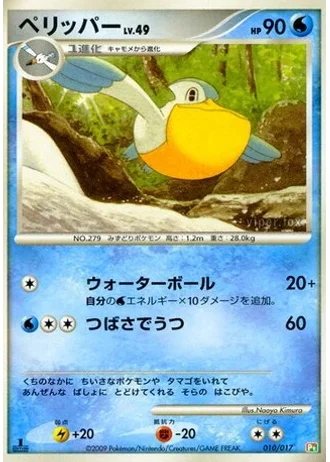 Pelipper #10 — Arceus LV.X Deck (Grass & Fire)