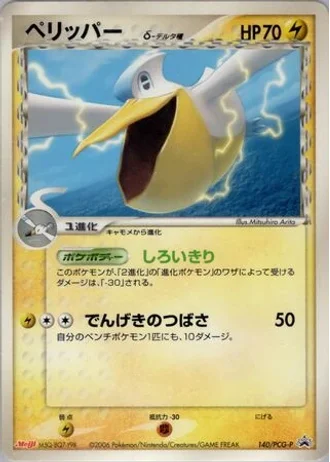Pelipper #140/PCG-P — PCG Promos
