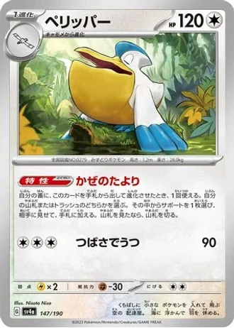 Pelipper #147 — Shiny Treasure ex