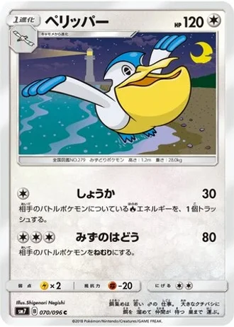 Pelipper #70 — Sky-Splitting Charisma