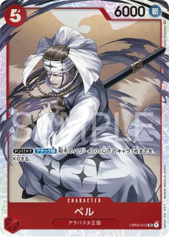 Pell (OP04-013) — Kingdoms of Intrigue (OP04)