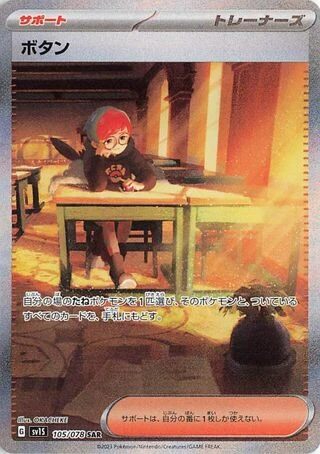 Penny #105 — Scarlet ex