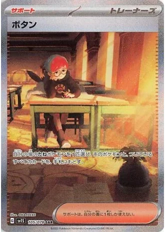 Penny #105 — Scarlet ex