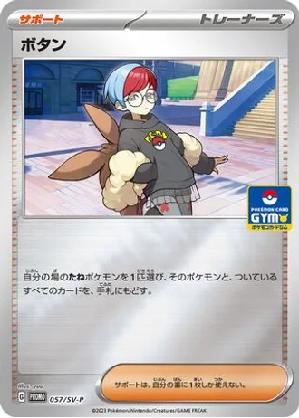 Penny #57/SV-P — Scarlet & Violet Promos