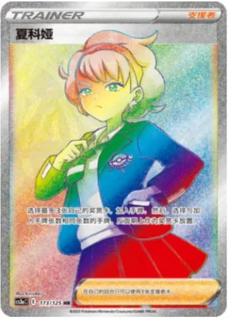 Peonia #173/125 — Primordial Arts - Overgrow
