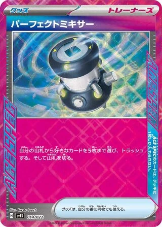 Perfect Mixer #14 — Ceruledge ex Stellar Tera Type Starter Set