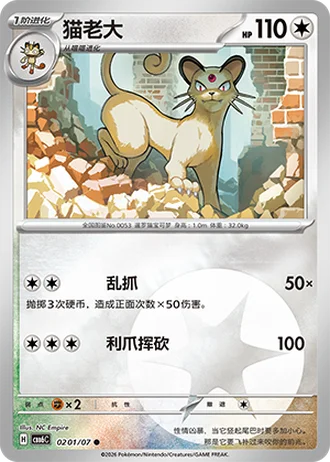 Persian #0201/07 — Gem Pack Volume 6