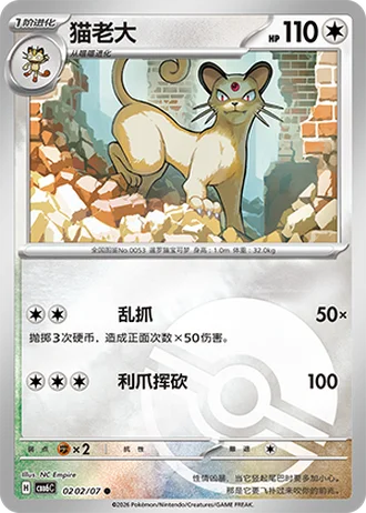 Persian #0202/07 — Gem Pack Volume 6