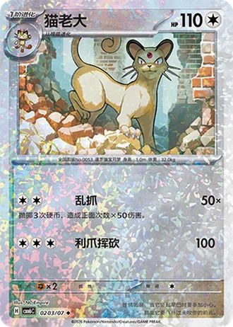 Persian #0203/07 — Gem Pack Volume 6