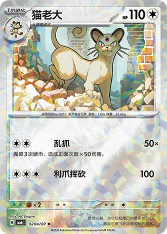 Persian #0204/07 — Gem Pack Volume 6
