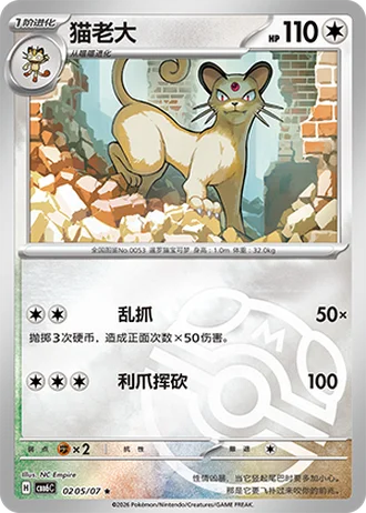 Persian #0205/07 — Gem Pack Volume 6