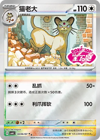Persian #0206/07 — Gem Pack Volume 6