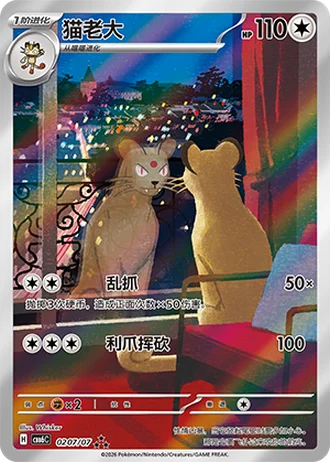 Persian #0207/07 — Gem Pack Volume 6