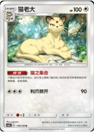 Persian #119/150 — Shining Synergy - Supreme