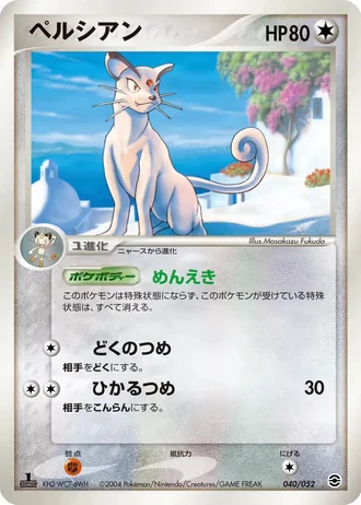 Persian #40/52 — Venusaur, Charizard & Blastoise Random Constructed Starter Decks