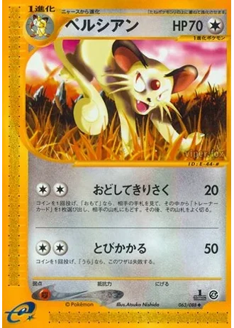 Persian #63 — Split Earth (Unlimited Rare)