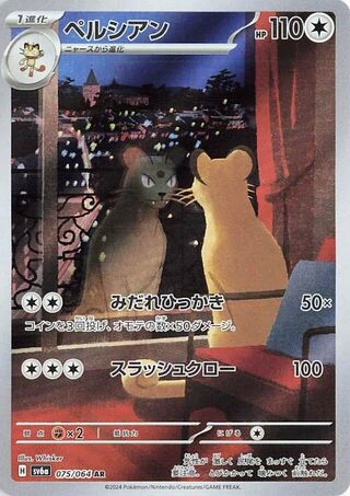 Persian #75 — Night Wanderer