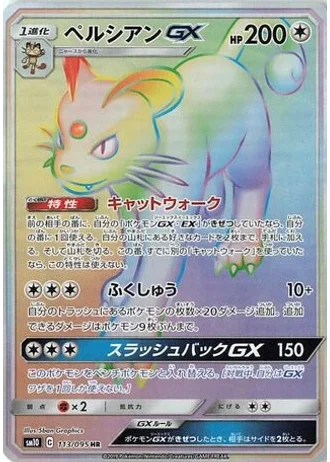 Persian GX #113 — Double Blaze