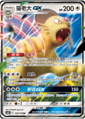Persian GX #120/150 — Shining Synergy - Supreme