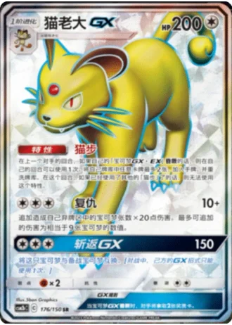 Persian GX #176/150 — Shining Synergy - Supreme