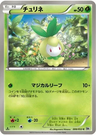 Petilil (1st Edition) #6 — White Collection (1st Edition)